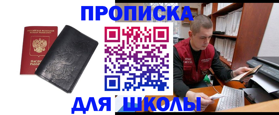 где прописаться в Асино