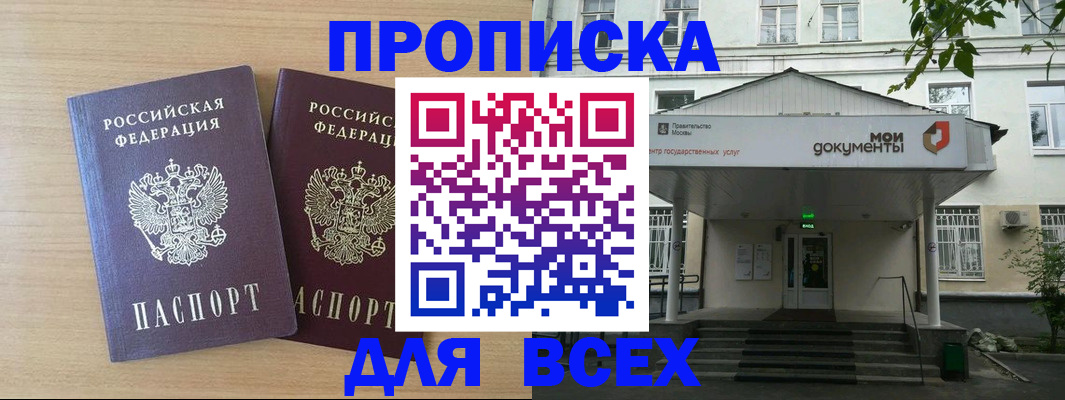 где прописаться в Асино