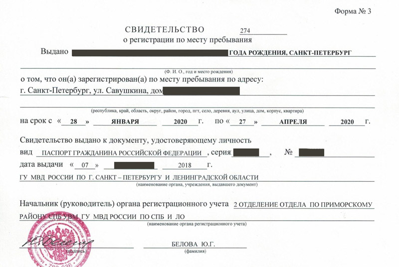 временная регистрация в Асино